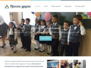 ПРОСТО ДРУГИЕ | Детский аутизм в Казани