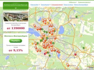 Продажа квартир в новостройках Екатеринбурга