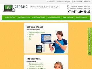 Ремонт компьютеров, ноутбуков, планшетов, смартфонов в Нижнем Новгороде