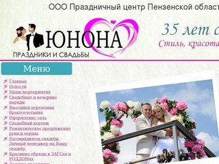 Праздничный центр "Юнона"