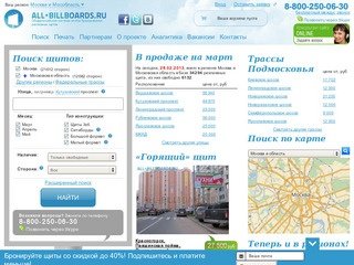 Поиск рекламных поверхностей | www.all-billboards.ru