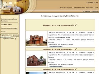 Продажа и аренда: снять-сдать катедж, дом или дачу для отдыха в  республике  Татарстан 
