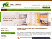 Строительство загородных домов под ключ в Санкт-Петербурге | Компания «РОМП»