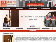 KaDoor - Дилер стальных дверей «Аргус» в Ульяновске