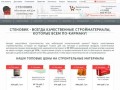 Купить стройматериалы оптом и в розницу | Лучшие цены на строительные материалы в Москве!