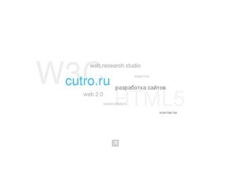 Cutro.ru - Разработка сайтов | Новосибирск | Web Research Studio