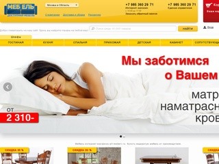 Интернет магазин мебели в Москве и МО
