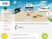 ГК Самара Вентиляция - магазин кондиционеров | продажа и установка кондиционеров в Самаре 