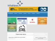 InfraNews: Анализ транспортных проектов, контейнерного бизнеса