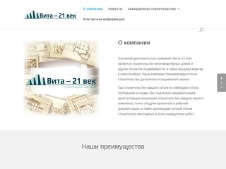 Строительная компания Вита-21 век - новостройки в Волгограде от застройщика
