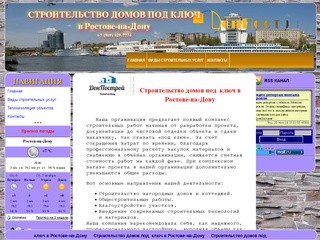 Строительство домов под  ключ в Ростове-на-Дону