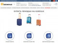 Купить чемодан на 4-x колесах недорого в Москве