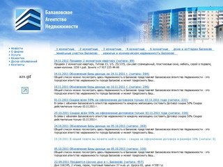 Новости - Балаковское Агентство Недвижимости - это городское агентство по продаже квартир