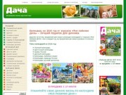 Любимая дача