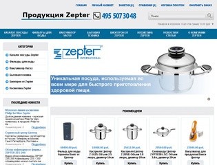 Сайт Цептер с ценами - Официальный Магазин Zepter в Москве