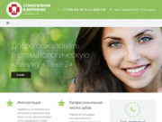 Стоматологическая клиника в Воронеже «ТАНА-2»: лечение, отбеливание и удаление зубов