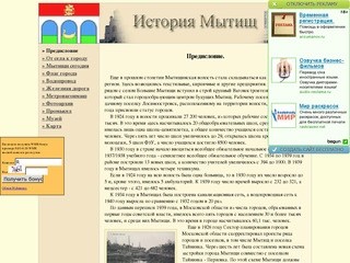 История города Мытищи