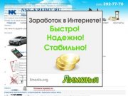 Кредит и Залог в Новосибирске
