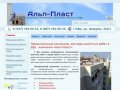 Промышленный альпинизм Уфа, высотные работы в Уфе - ООО "Альп-пласт"