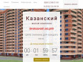 Купить квартиру в ЖК Казанский от застройщика на официальном сайте
