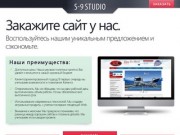Studio S9. Создание сайтов в Казани.