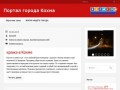 Портал города Кохма | Информационный портал г.о. Кохма