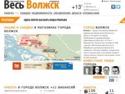 Город Волжск. Работа, вакансии, объявления, акции и скидки в Волжске