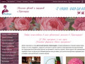 Магазин цветов и подарков в Краснодаре - РозБери