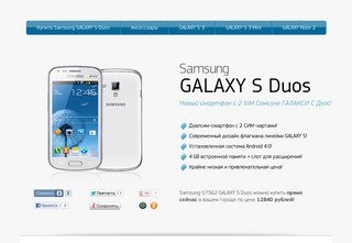 Samsung Galaxy S Duos - купить Samsung Galaxy S Duos S7562 и аксессуары
