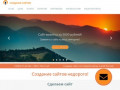 Создание сайтов на заказ