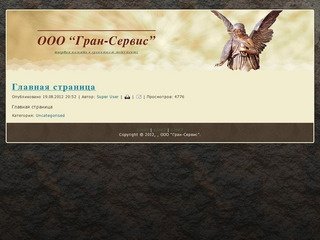 ООО “Гран-Сервис” –  изготовление памятников из гранита и габбро