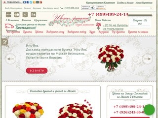 Доставка букетов и цветов на заказ по Москве в интернет магазине