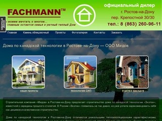 Строительство дома по канадской технологии цена Ростов | ООО Мидов