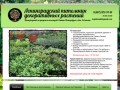 Ленинградский питомник декоративных растений