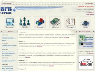 Веб-Сервис : Проектирование, разработка и внедрение бизнес-решений на базе технологий Интернет