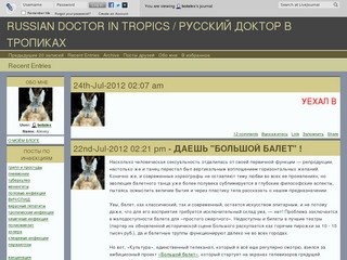 RUSSIAN DOCTOR IN TROPICS / РУССКИЙ ДОКТОР В ТРОПИКАХ (botalex - Alexey) - ЖЖ