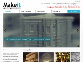 Архитектурные макеты | Макетная мастерская MakeIt в Москве