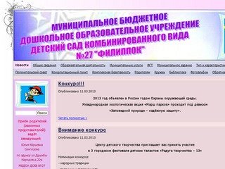 Новости - Филиппок