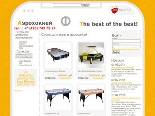 Аэрохоккей от 7499 рублей!! Лучшие столы для аэрохоккея в Москве
