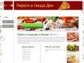 Пироги и пицца Дин - доставка еды Москва
