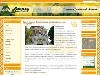 Сайт о Рязани – Природа Рязани и Рязанской области, геология, краеведение