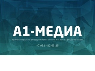 Продающие сайты в Тюмени - А1-МЕДИА