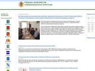 Рязань-Информ.рф - новости города Рязани и Рязанской области