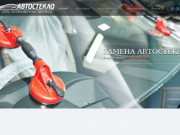Автостекло Саратов | Продажа Замена Ремонт Защита Автостекол в Саратове