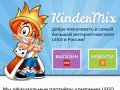 Официальный партнёр компании LEGO - KinderMix