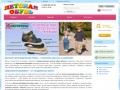 Интернет-магазин детской обуви - Магазин ортопедической обуви для детей