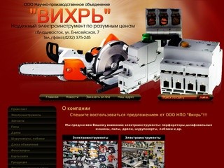 Производство электроинструмента Оптовые поставки запчастей Владивосток электроинструмент ООО НПО