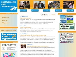 Новосибирский Союз Журналистов