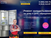 Ремонт холодильников на дому недорого: срочный ремонт холодильников