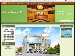 Отель Финанс Юг, Волгоград